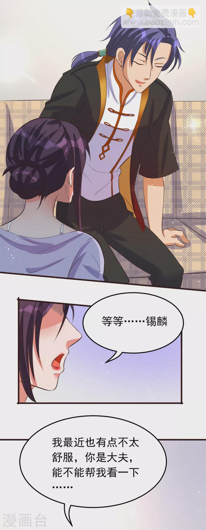 第25话 锡麟，我有点堵奶-第45话