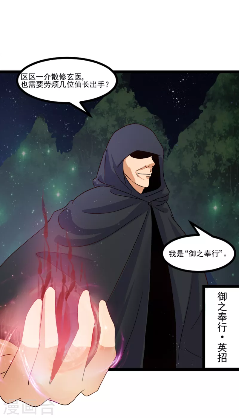 第31话 御姐姐的无能狂怒-第51话