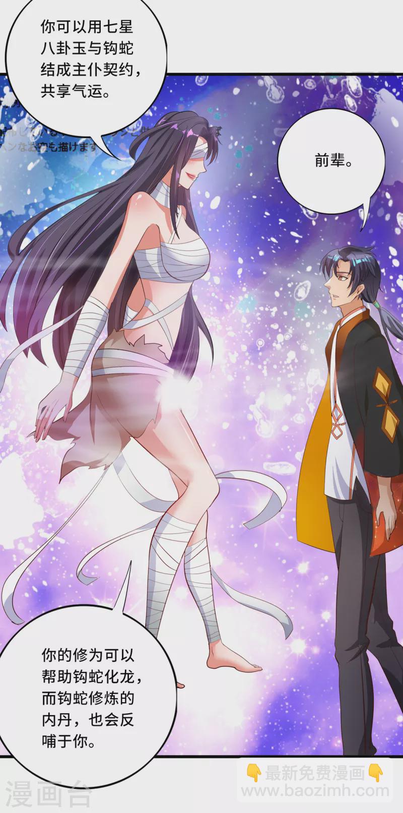 第41话 主仆契约，钩蛇化龙！-第61话