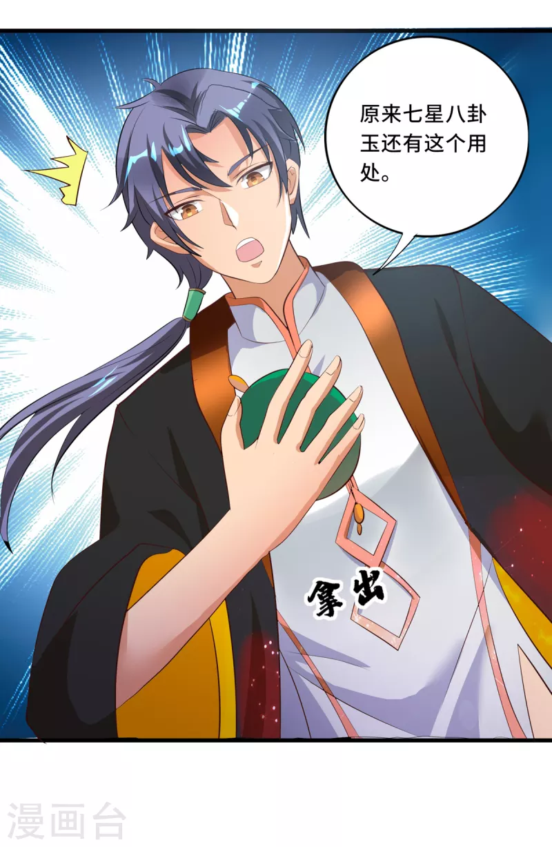 第41话 主仆契约，钩蛇化龙！-第61话