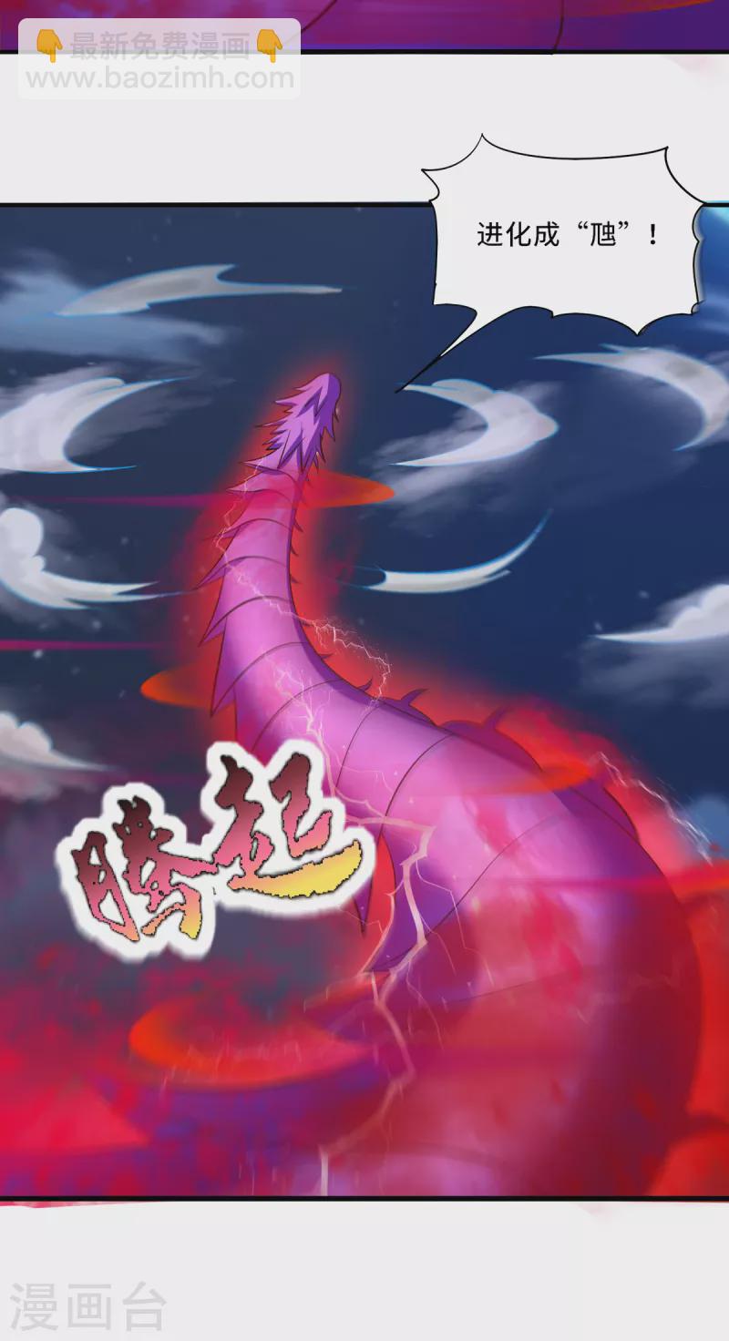 第41话 主仆契约，钩蛇化龙！-第61话