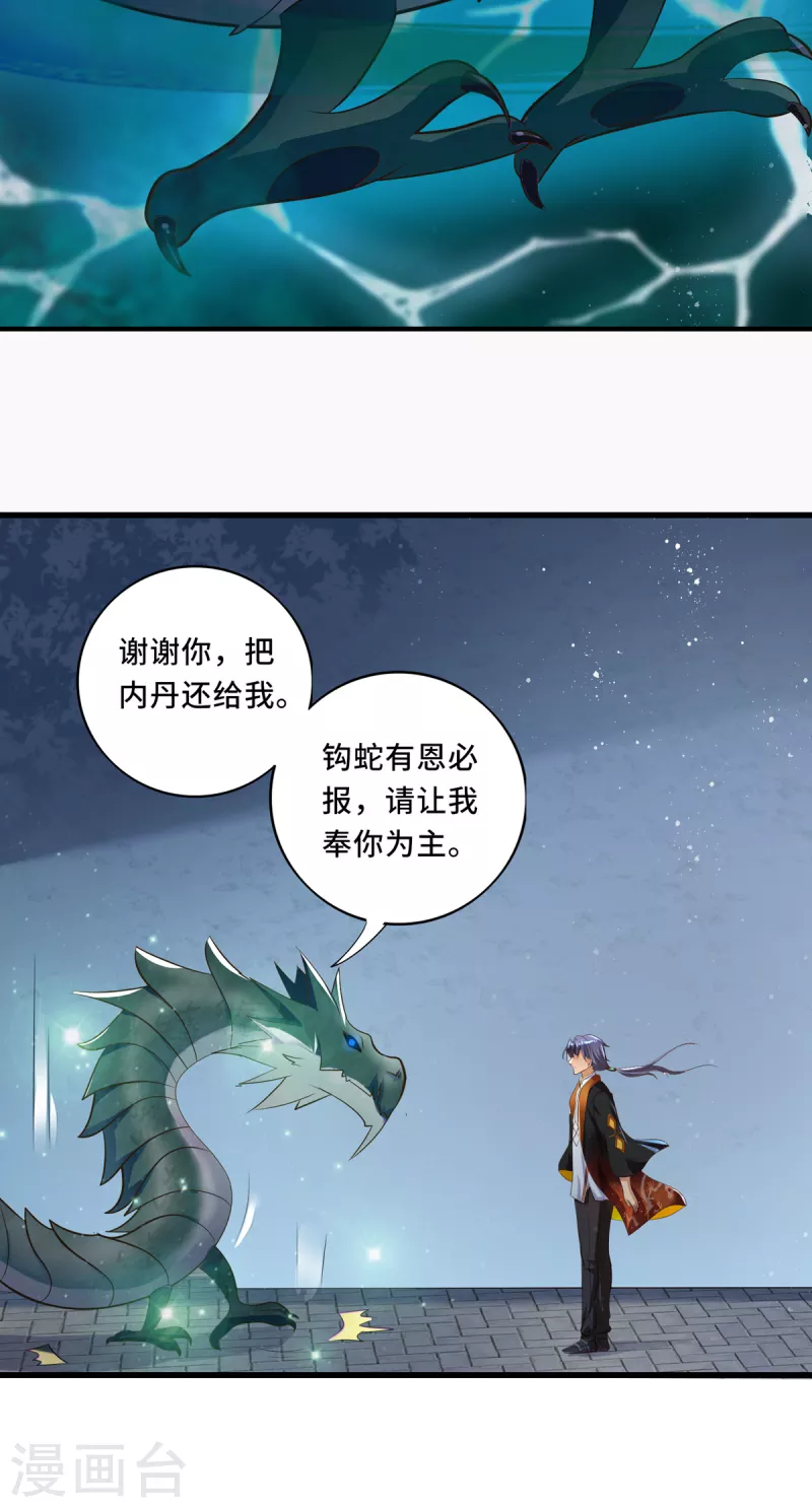 第41话 主仆契约，钩蛇化龙！-第61话