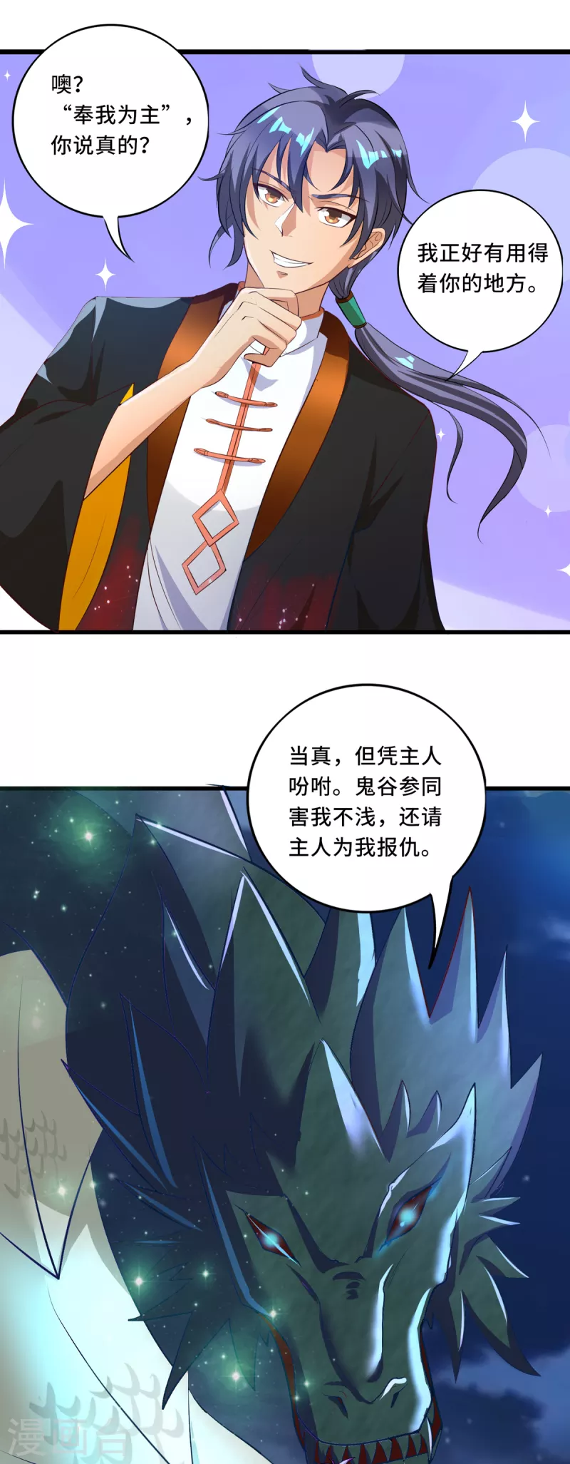 第41话 主仆契约，钩蛇化龙！-第61话