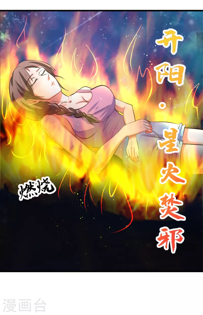 女總裁的貼身神醫 - 第45話 不可描述的治療 - 4