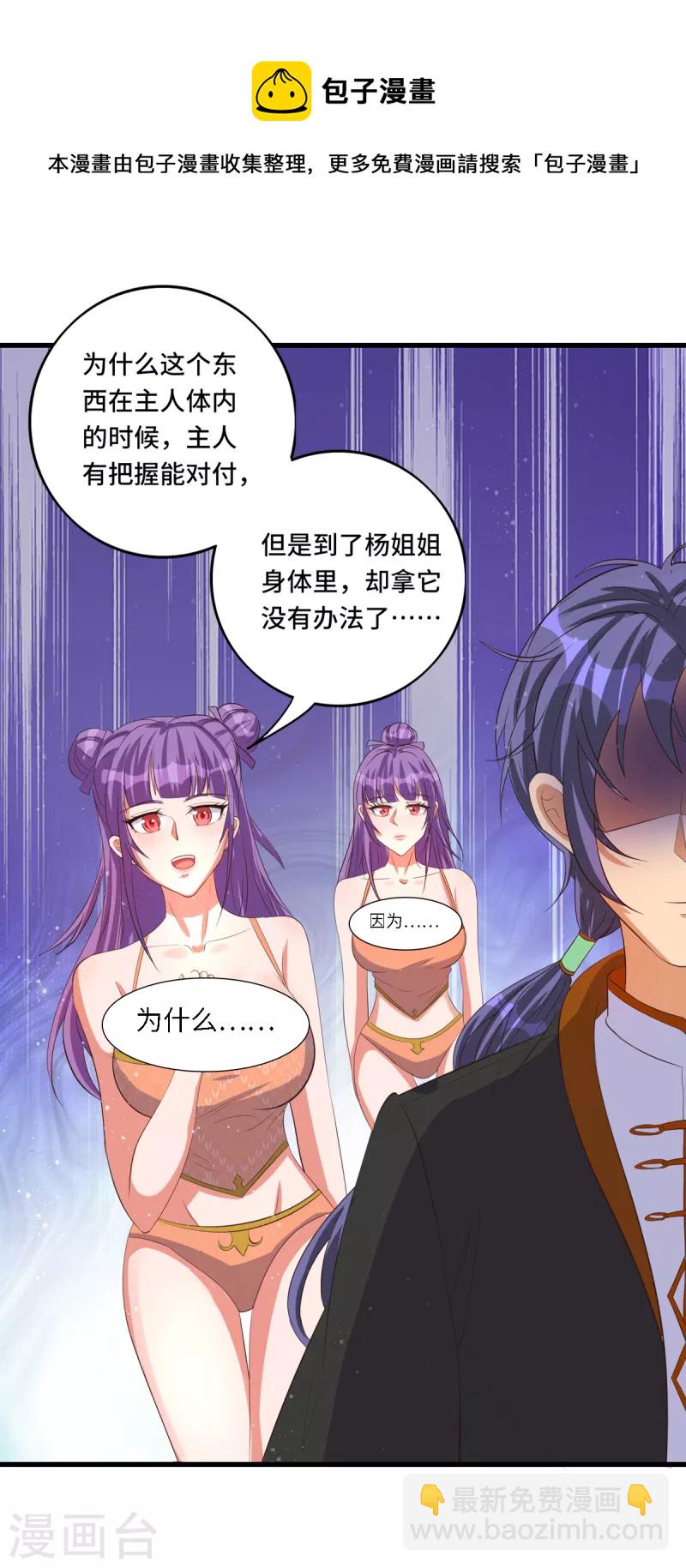 女總裁的貼身神醫 - 第45話 不可描述的治療 - 3