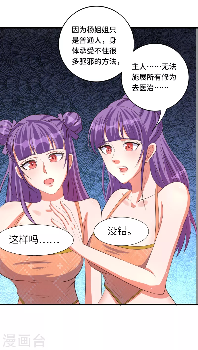 第45话 不可描述的治疗-第65话