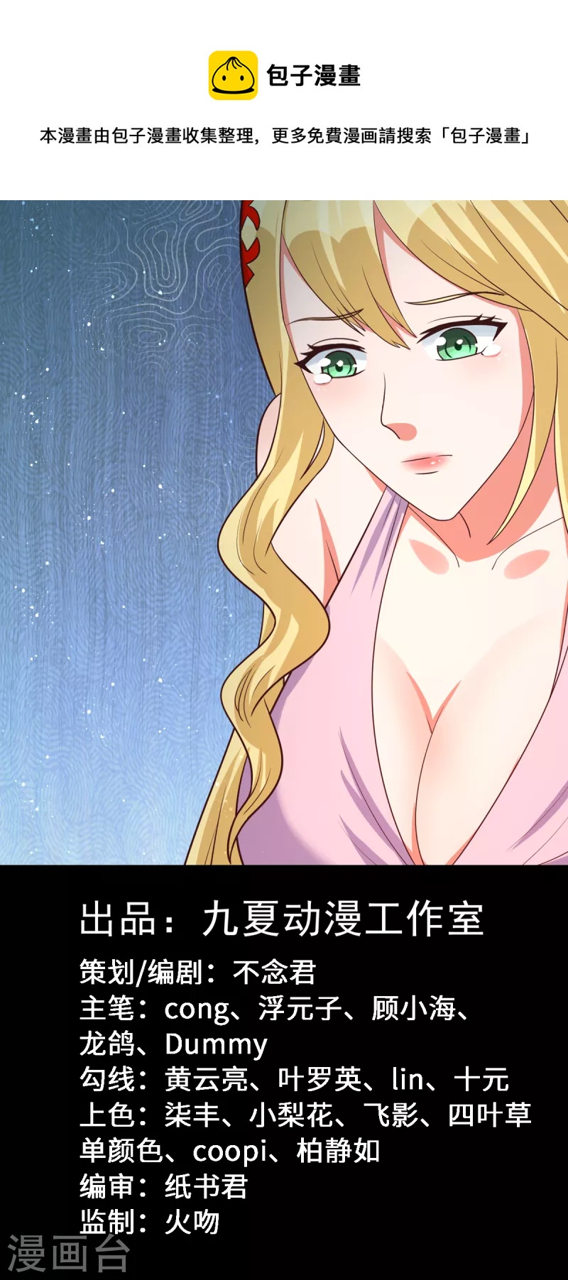 第47话 鬼谷新美女登场！-第67话