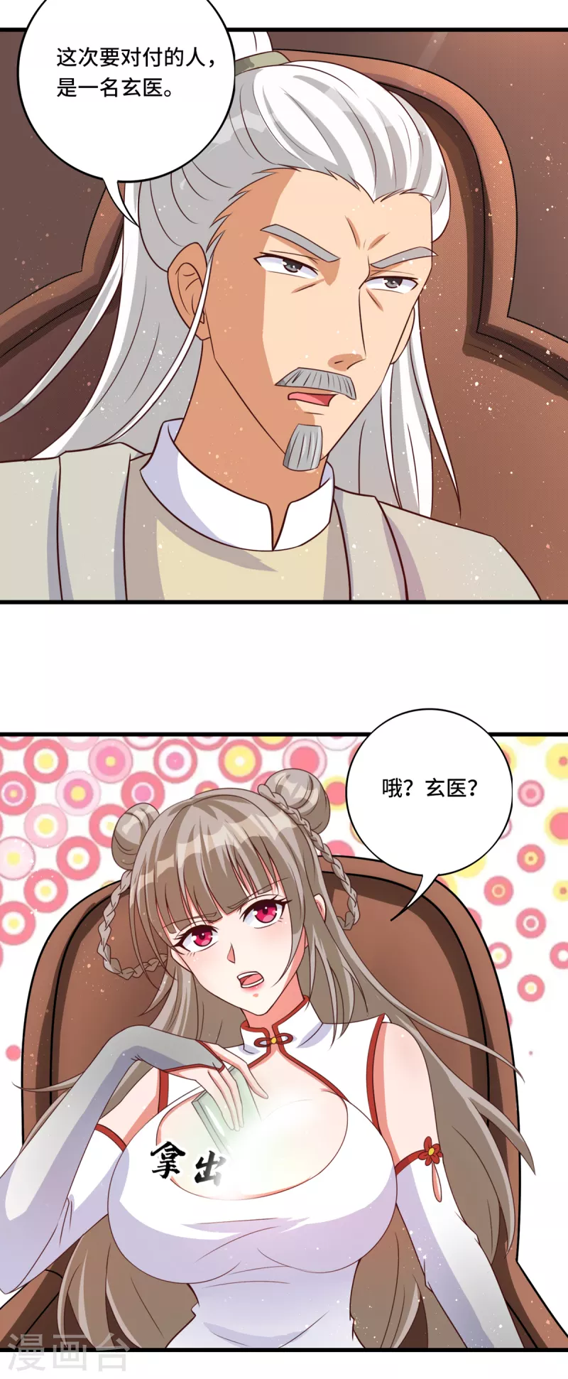 第47话 鬼谷新美女登场！-第67话