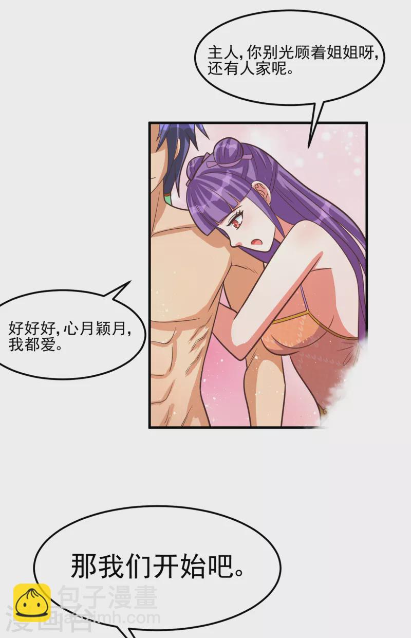 第49话 和双胞胎泡澡时间-第69话