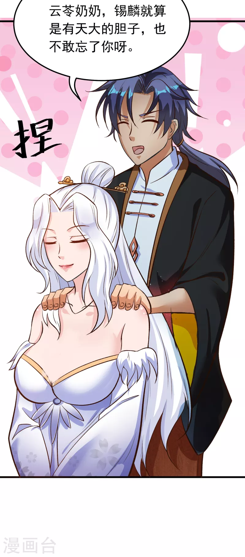 第51话 云苓姐就只疼你哦-第71话