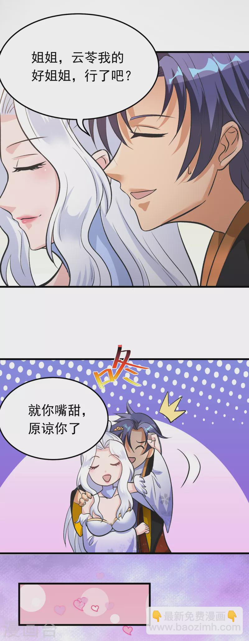 第51话 云苓姐就只疼你哦-第71话