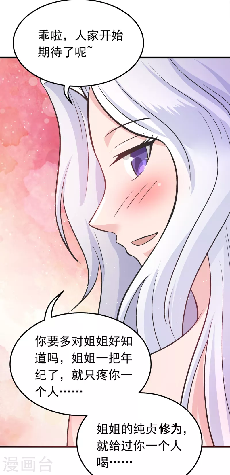 第51话 云苓姐就只疼你哦-第71话