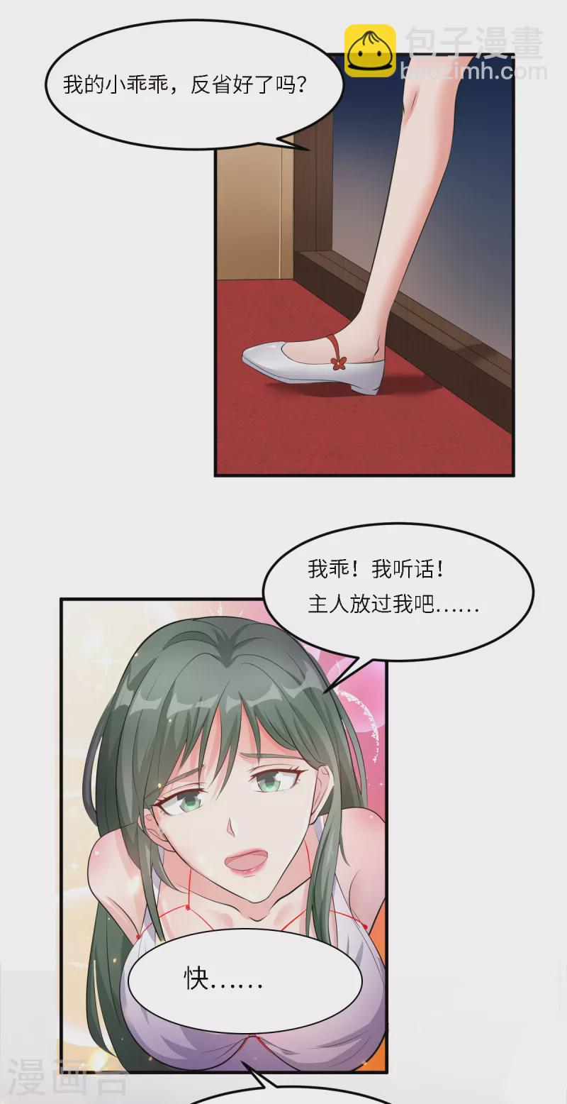 第53话 小乖乖反省好了吗-第73话