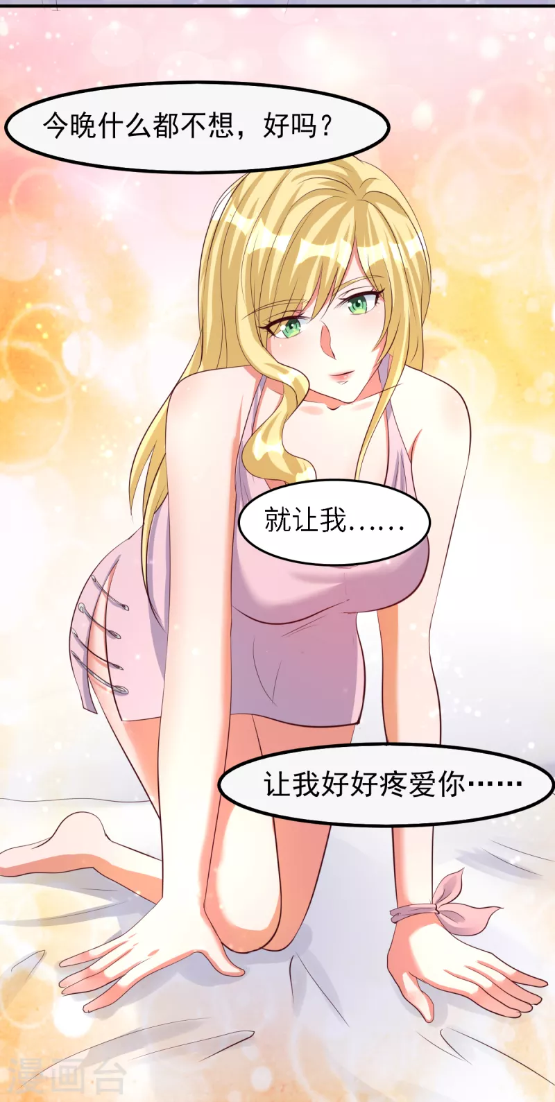 第58话 今晚好好疼爱你-第79话
