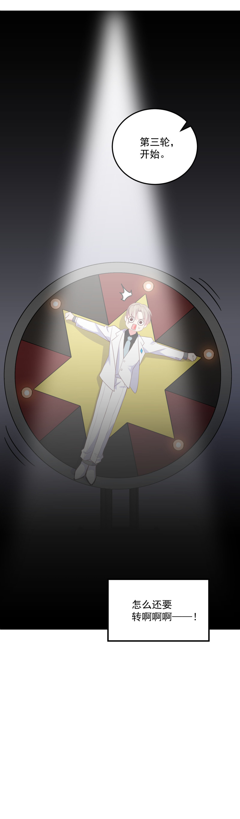 第103话 是不是玩不起？-第103话