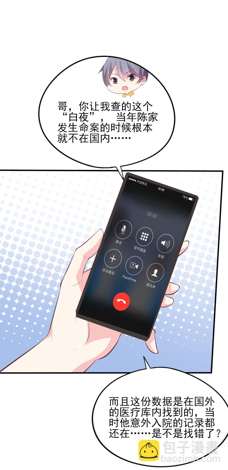 第105话 反派boss是谁？-第105话