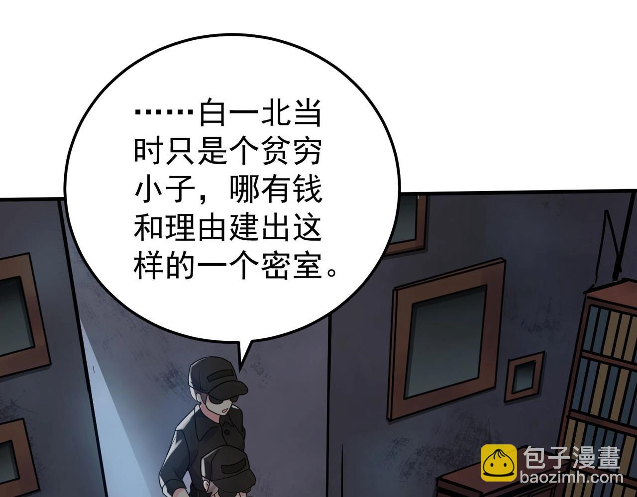 第121话 他和我一样是穿越者？！(1/3)-第121话