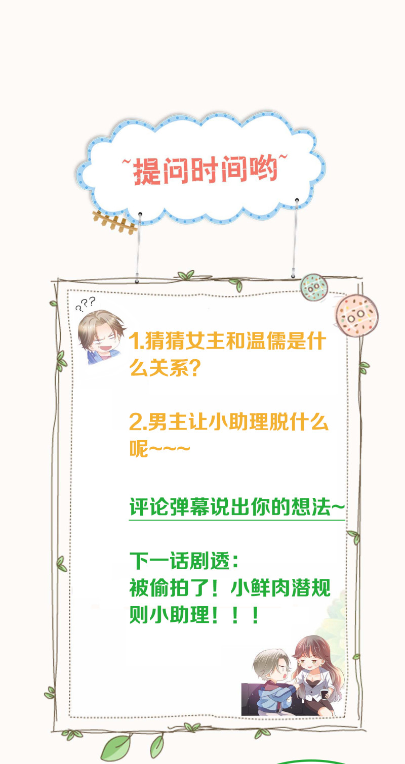 第15话 潜规则也有真爱呢！-第15话