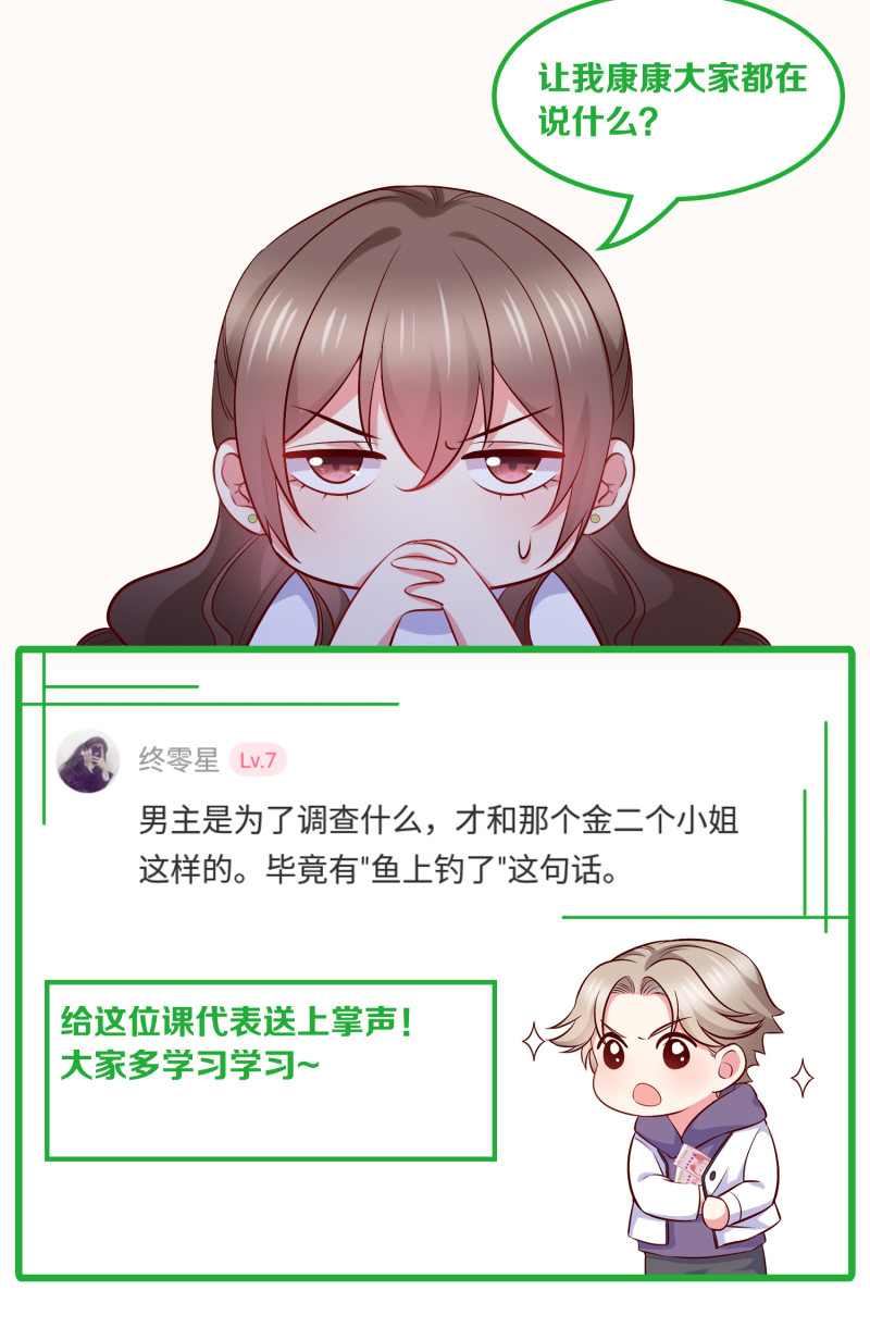 第15话 潜规则也有真爱呢！-第15话