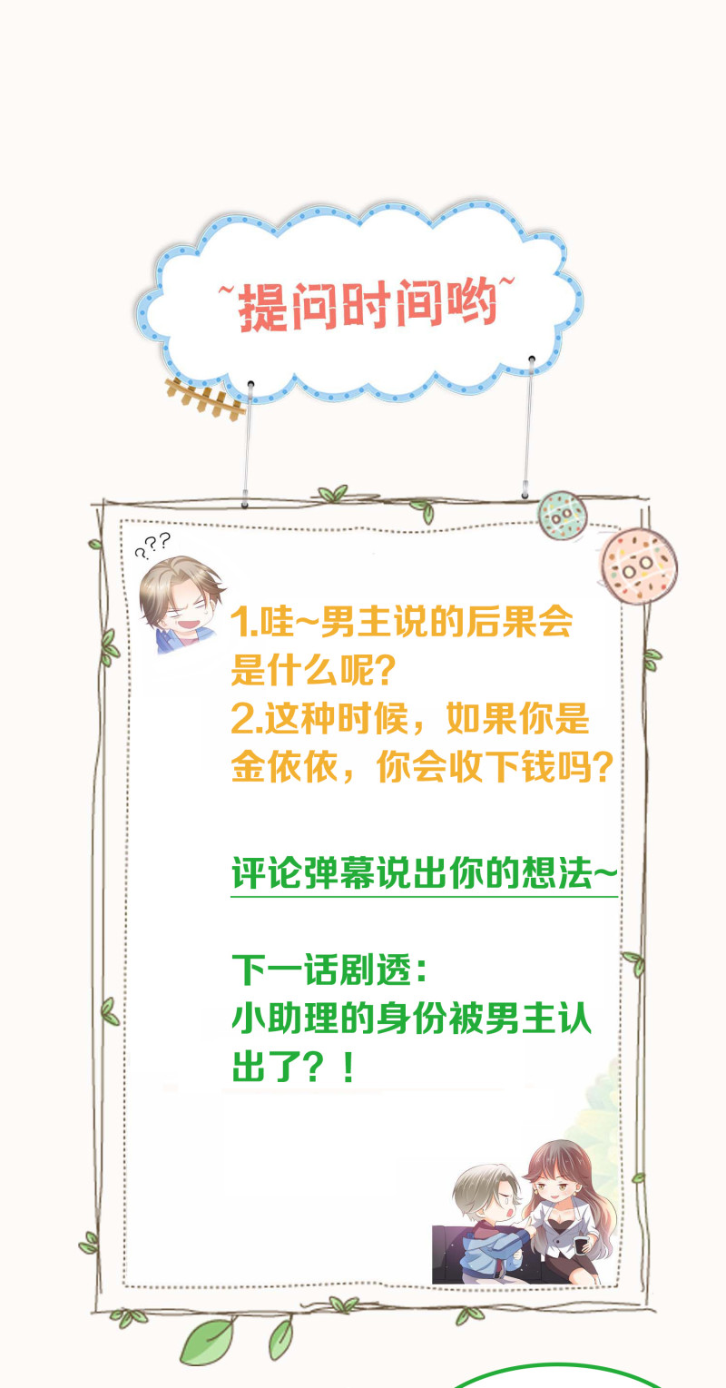 第17话 小助理请乖乖听话-第17话