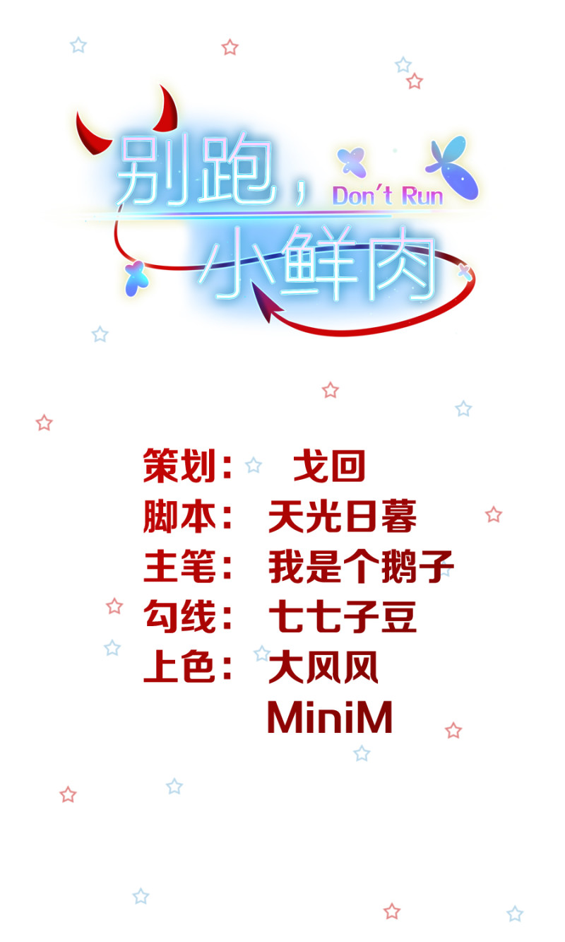 第19话 你好结实哦~从了我...-第19话