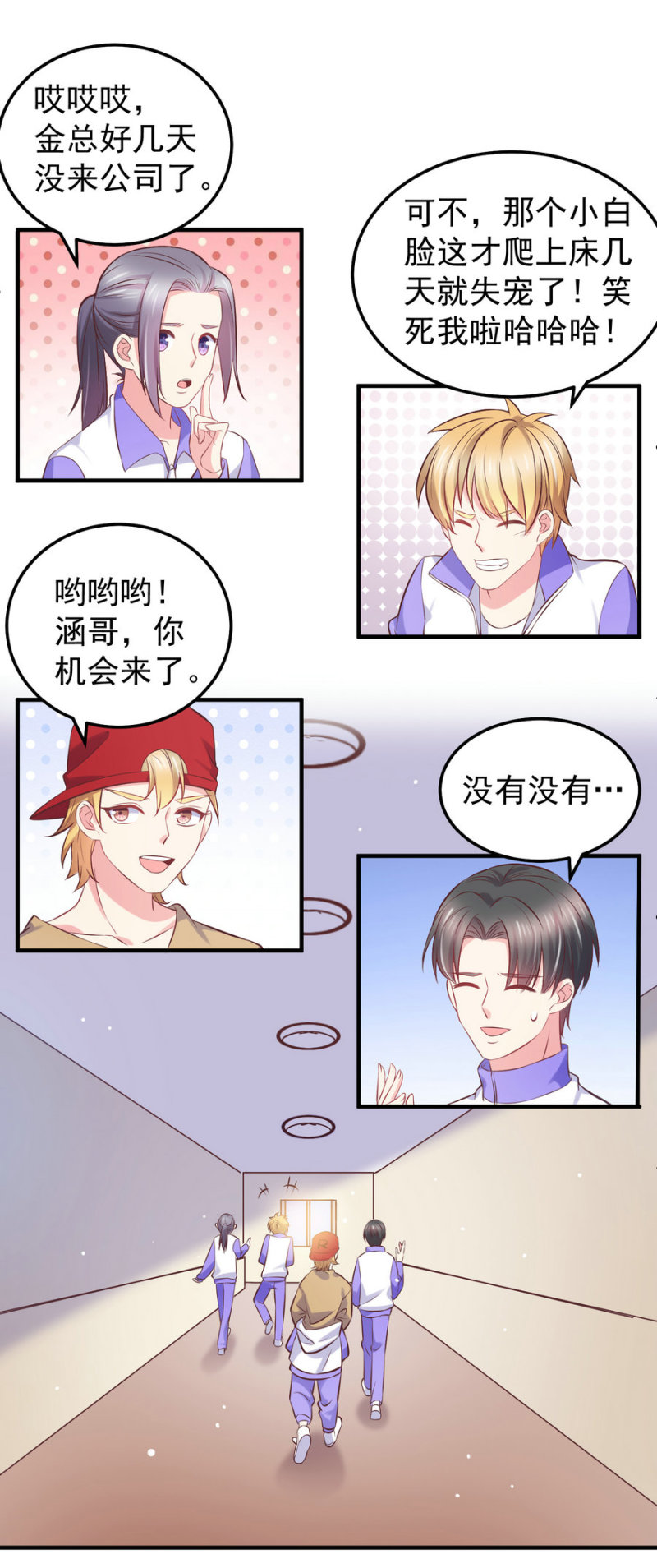 第19话 你好结实哦~从了我...-第19话