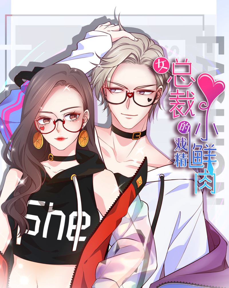 第3话 靓仔面试-第3话