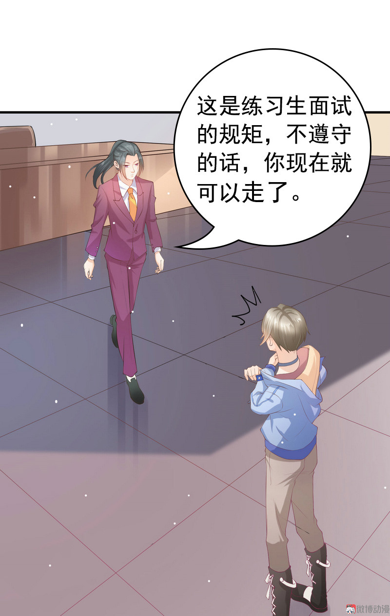 第3话 靓仔面试-第3话