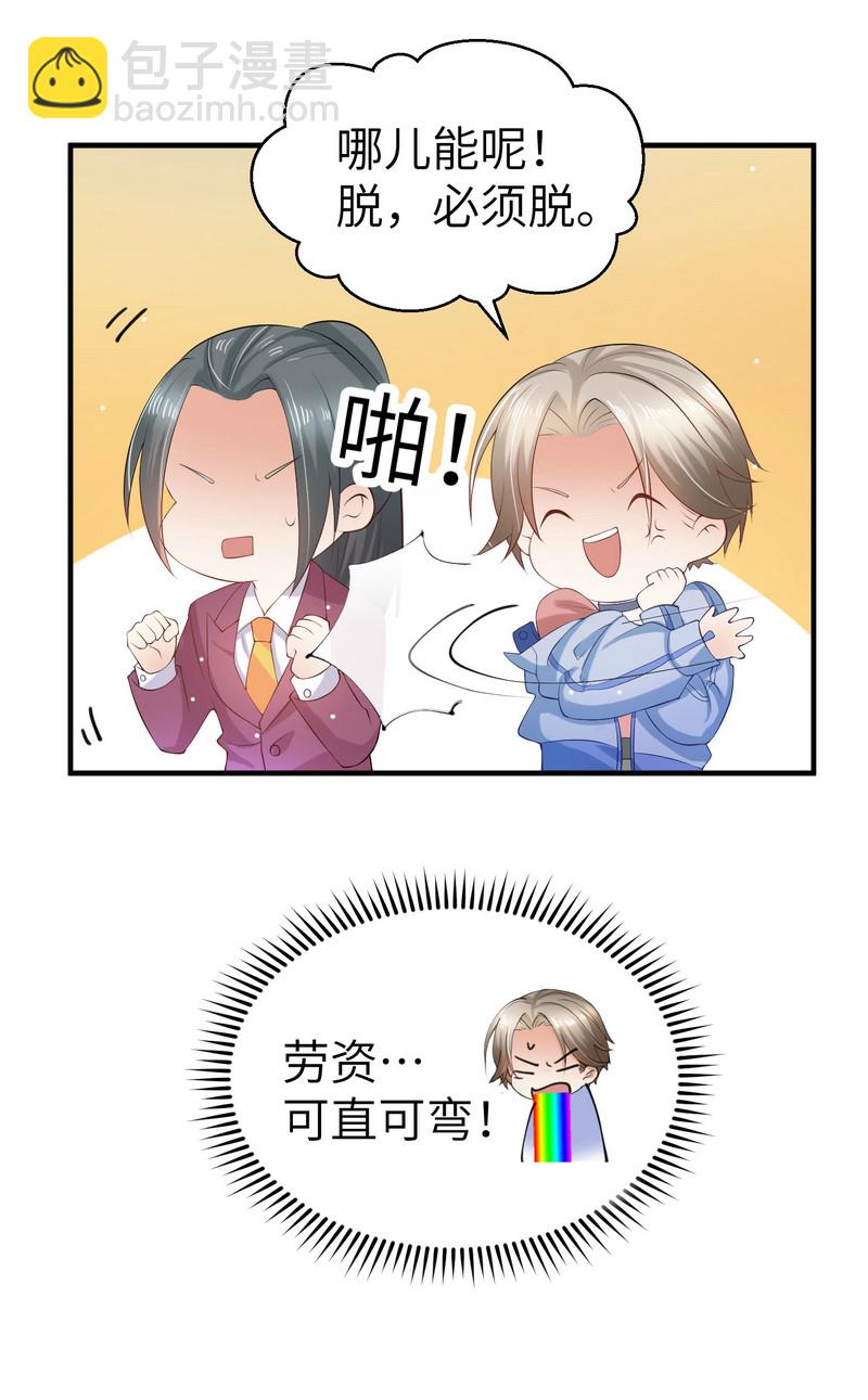 第3话 靓仔面试-第3话