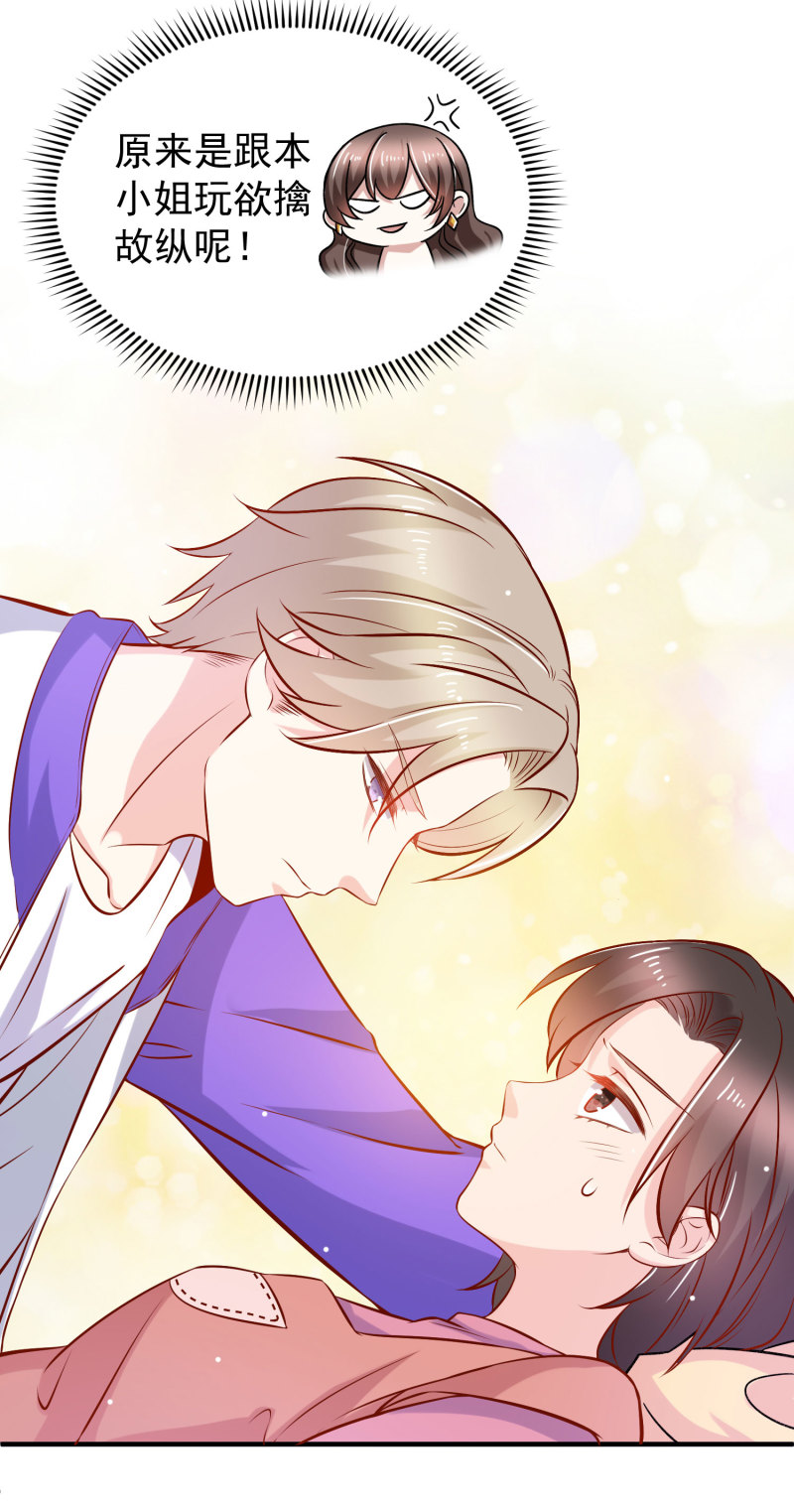 第23话 暖床小助手-第23话