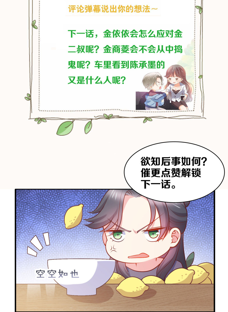 第33话 金依依被相亲-第33话