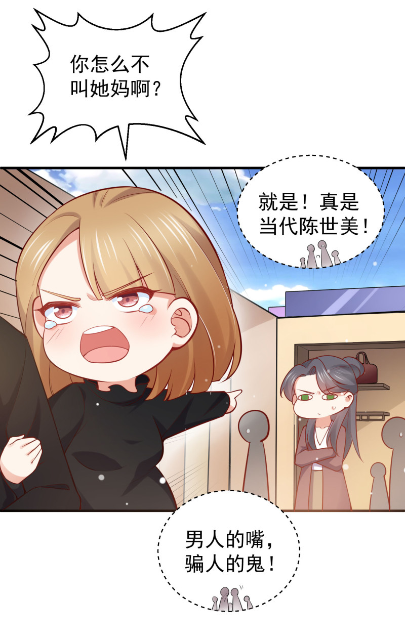 女總裁的戲精小鮮肉 - 第43話 荒誕的一天 - 4