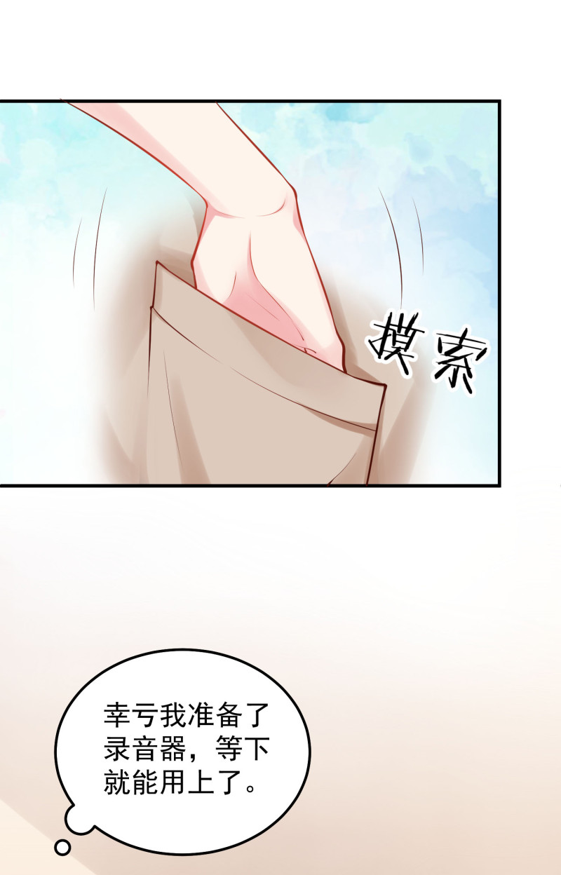 女總裁的戲精小鮮肉 - 第43話 荒誕的一天 - 3