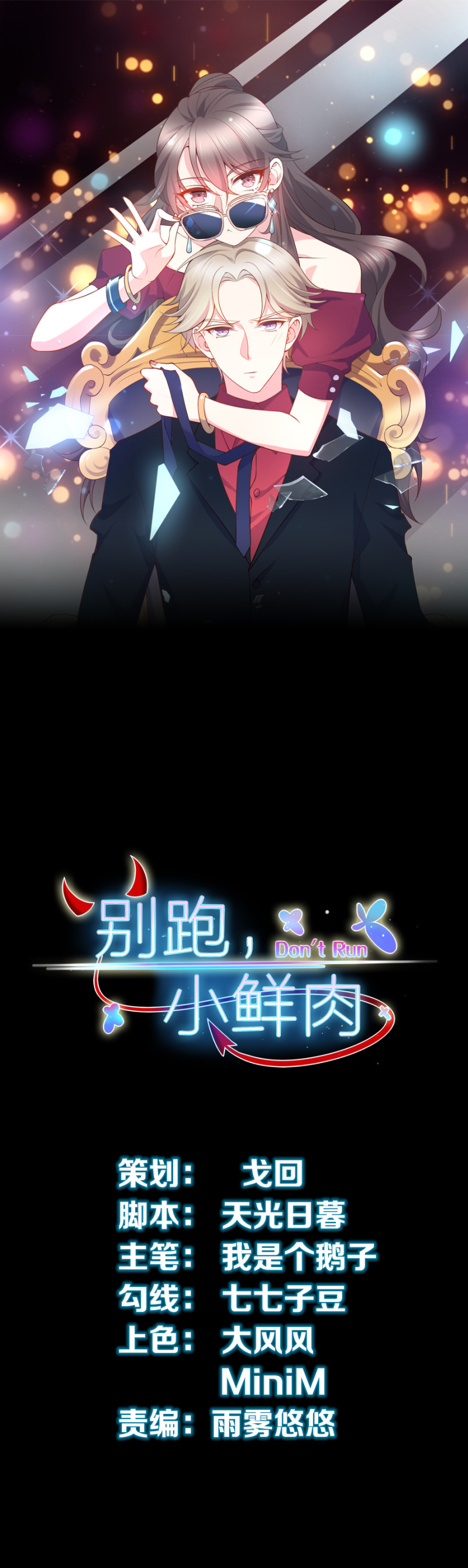 第51话 闺房出事：误会大发...-第51话