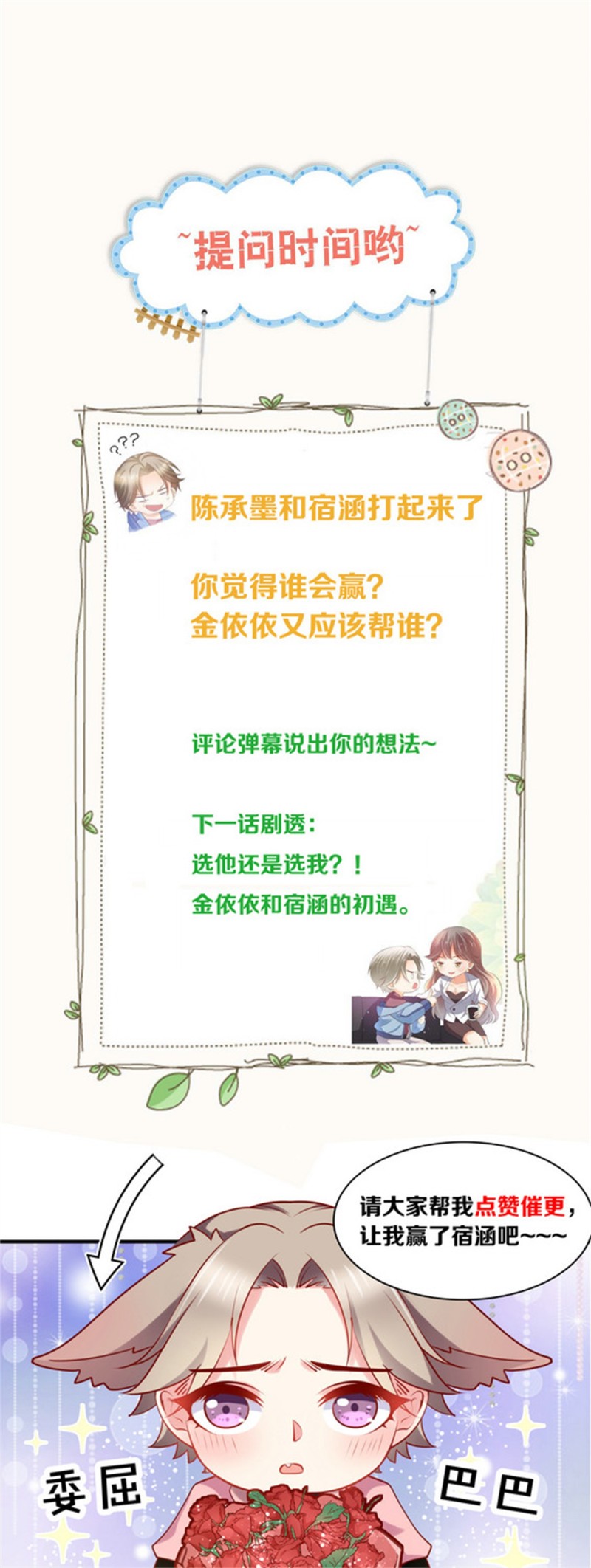 第53话 情敌见面-第53话