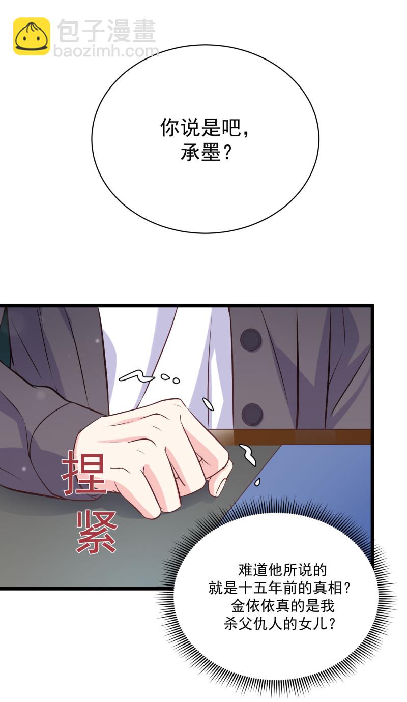 女總裁的戲精小鮮肉 - 第57話 心懷鬼胎 - 4