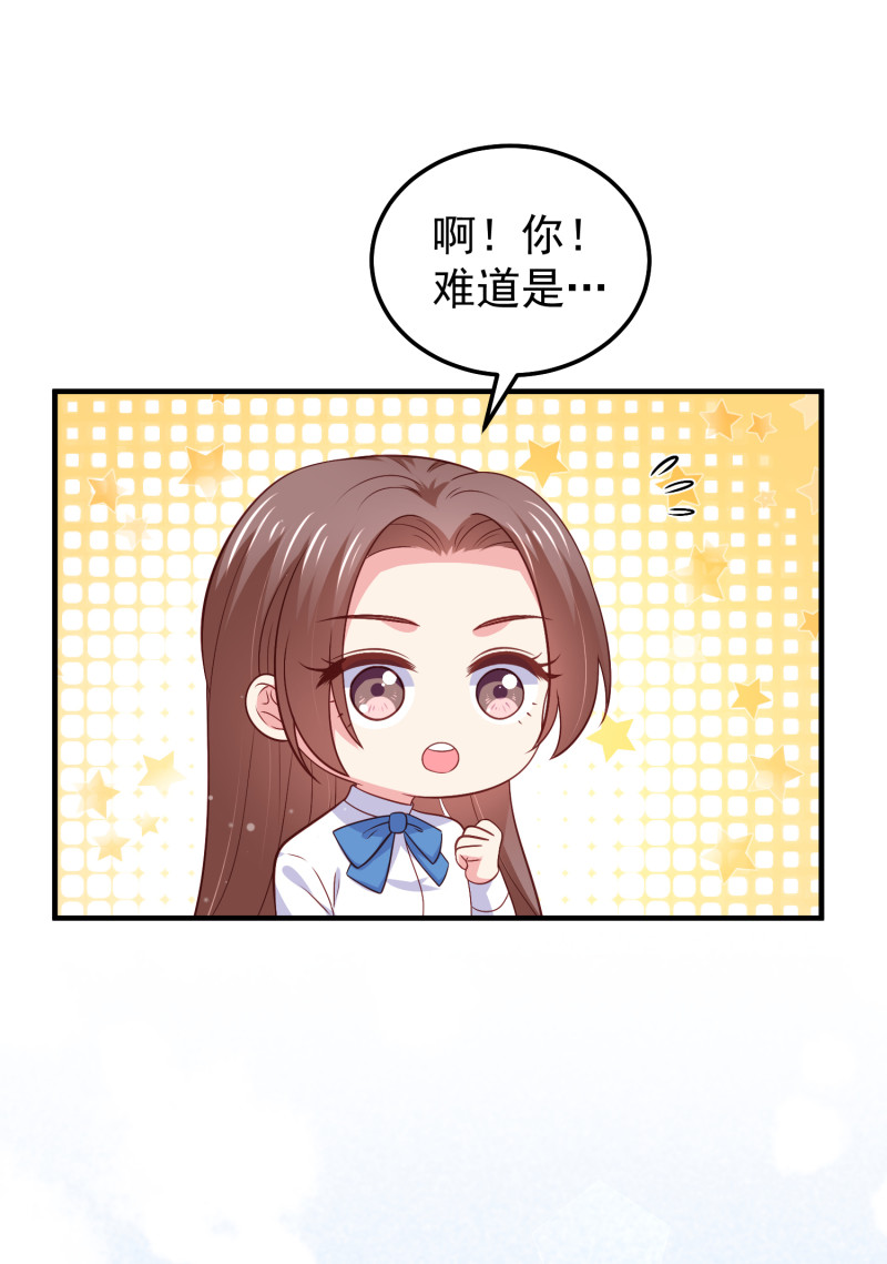 女總裁的戲精小鮮肉 - 第57話 心懷鬼胎 - 2