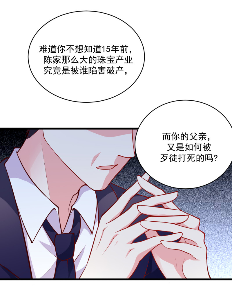 女總裁的戲精小鮮肉 - 第57話 心懷鬼胎 - 2