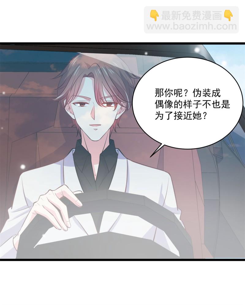 女總裁的戲精小鮮肉 - 第65話 不懷好意的帥哥別靠... - 3