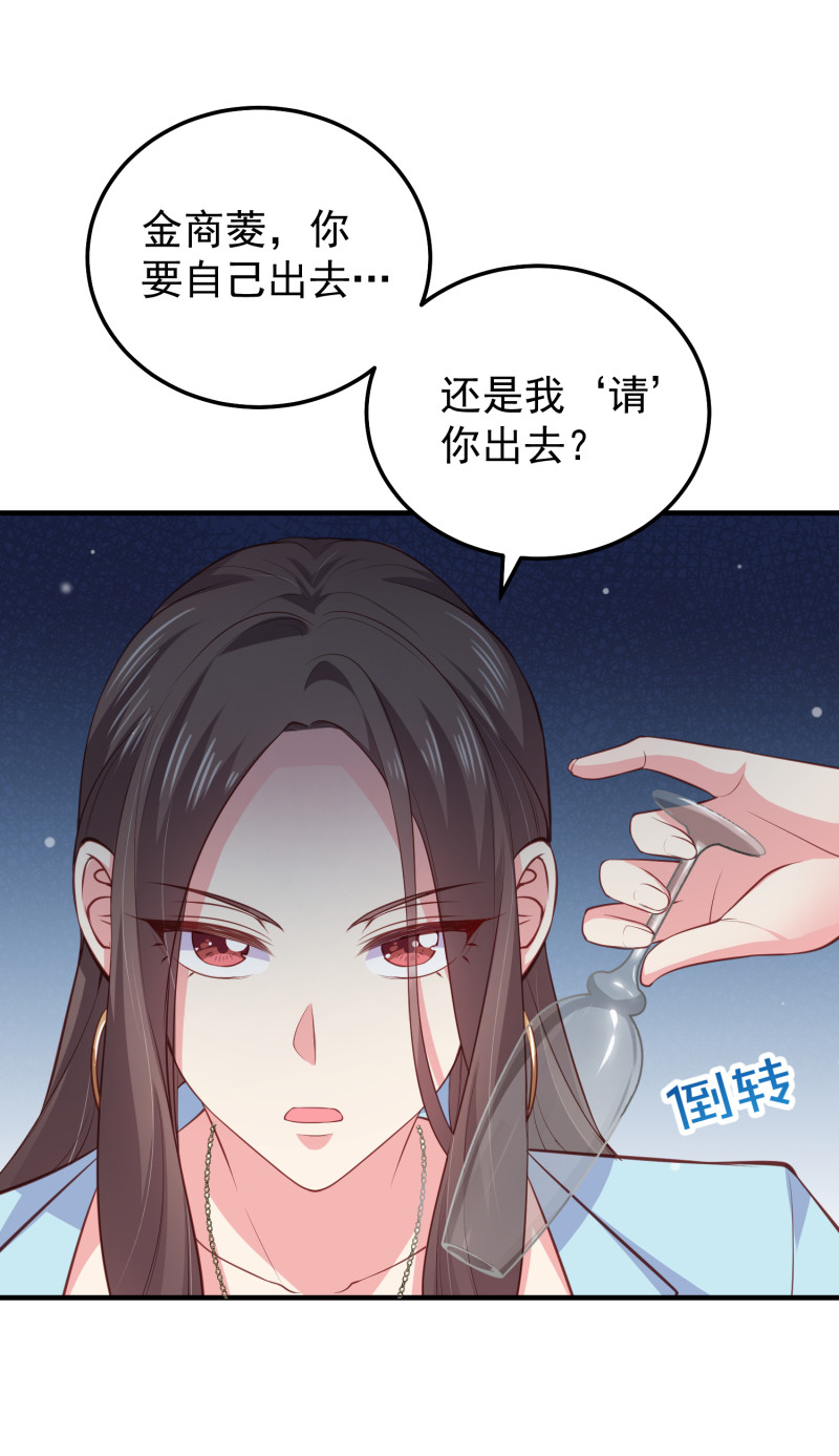 女總裁的戲精小鮮肉 - 第67話 下藥 - 4