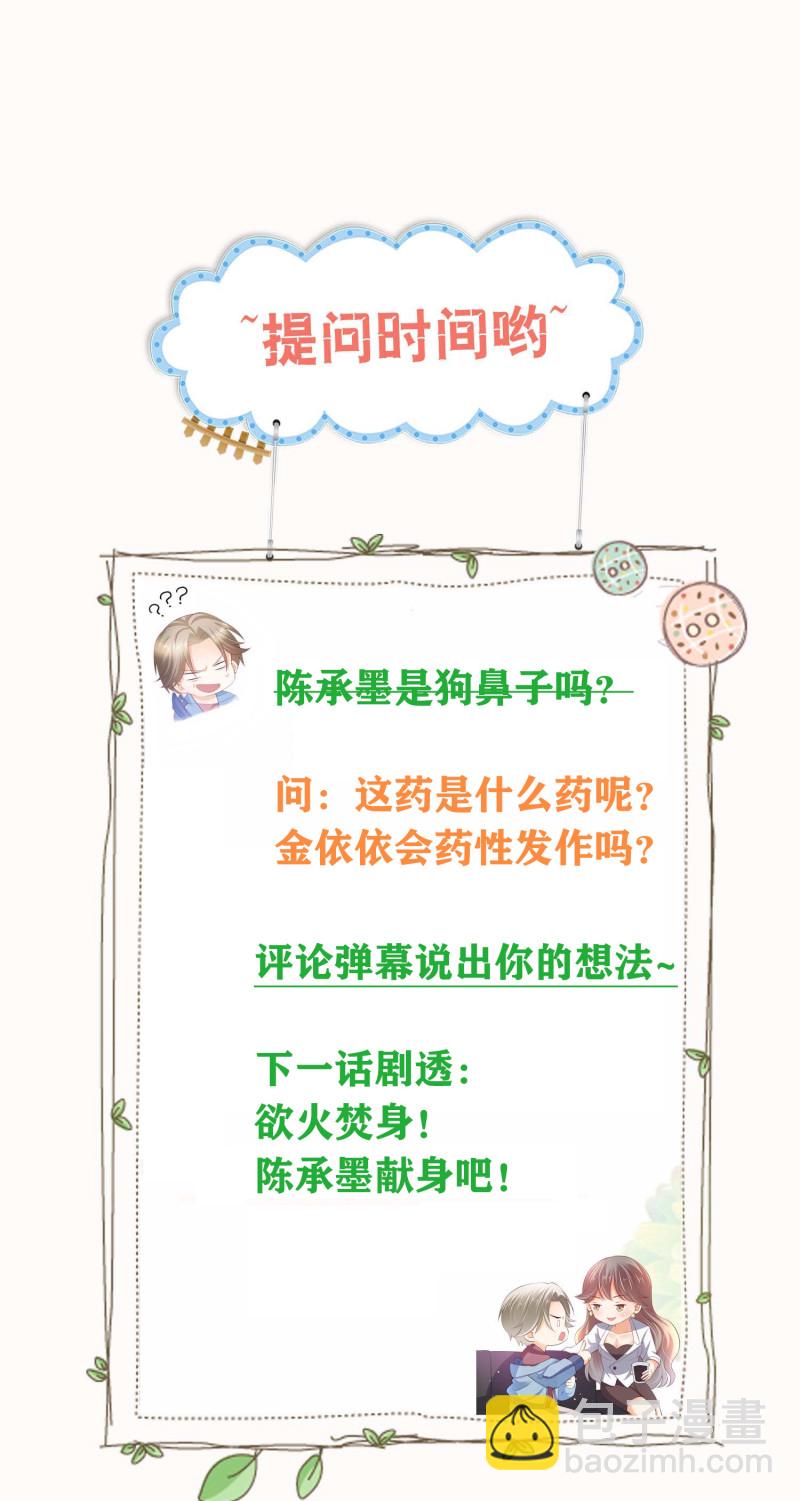 第67话 下药-第67话