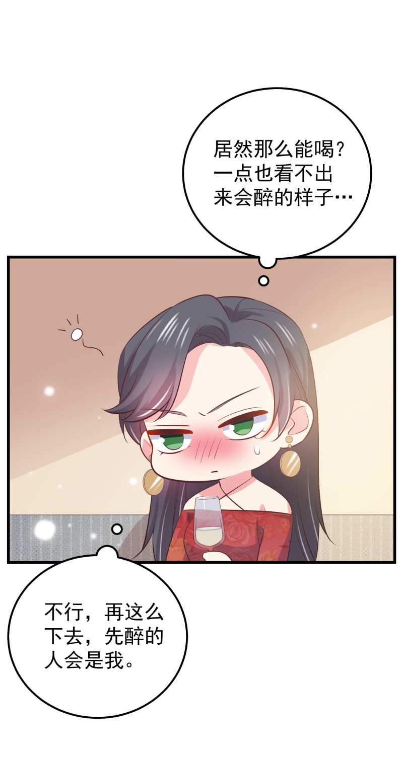 女總裁的戲精小鮮肉 - 第67話 下藥 - 3