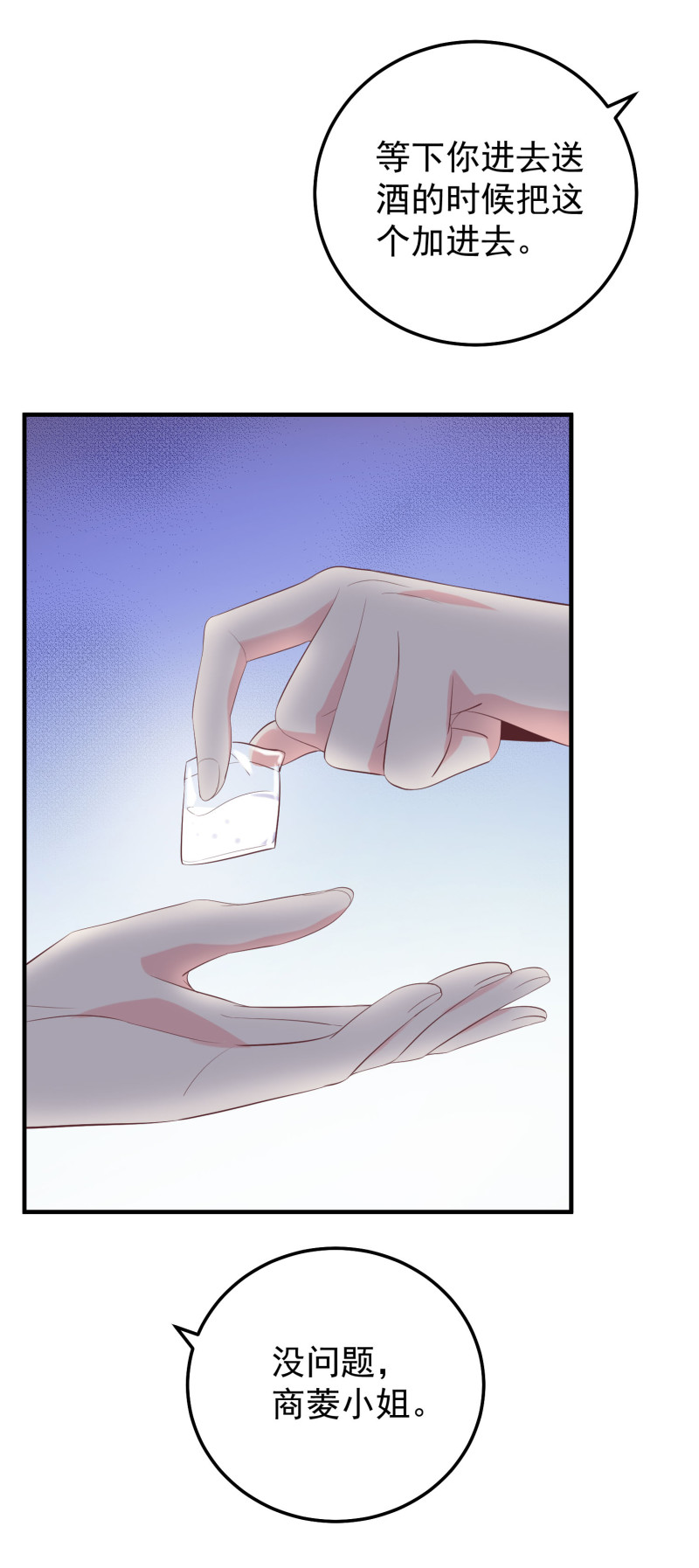 第67话 下药-第67话