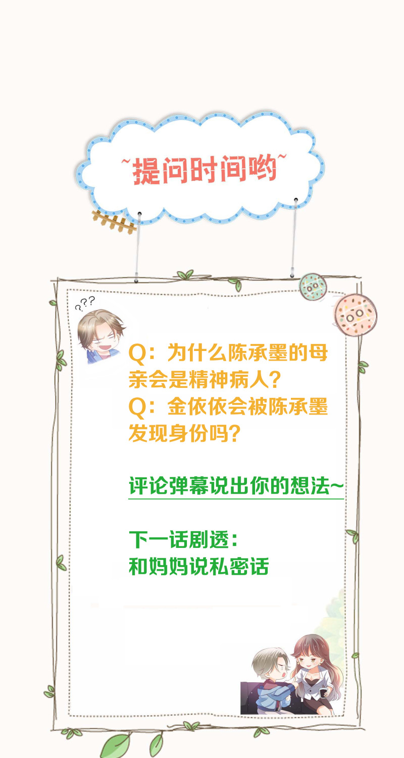 第69话 我成为了男朋友的妈...-第69话