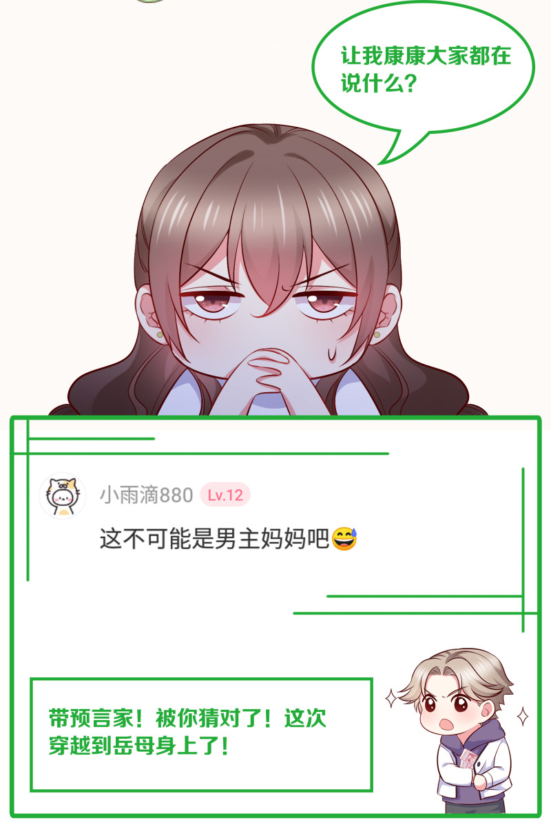 第69话 我成为了男朋友的妈...-第69话