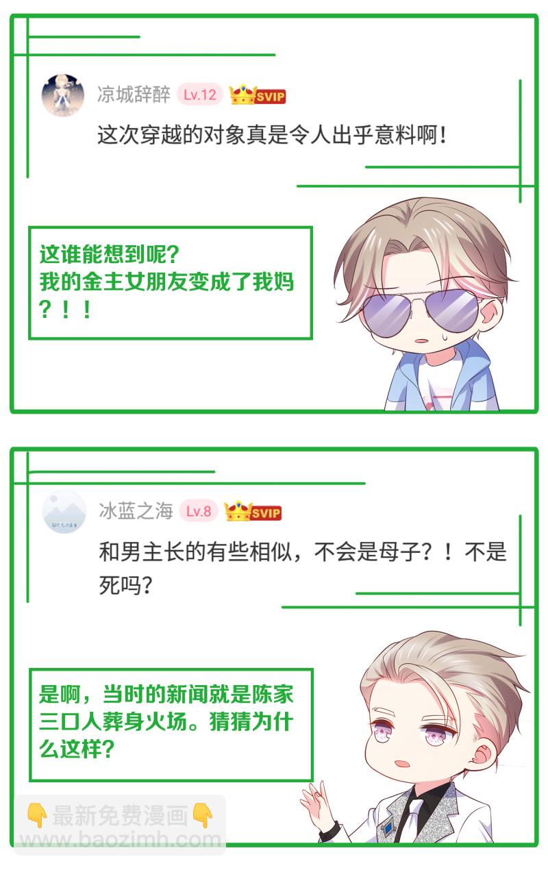 第69话 我成为了男朋友的妈...-第69话