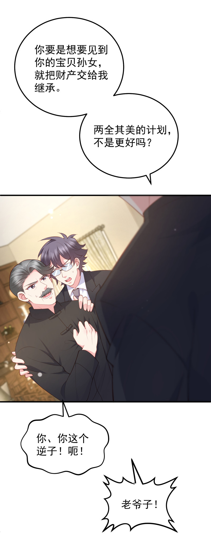 第73话 谋权篡位-第73话