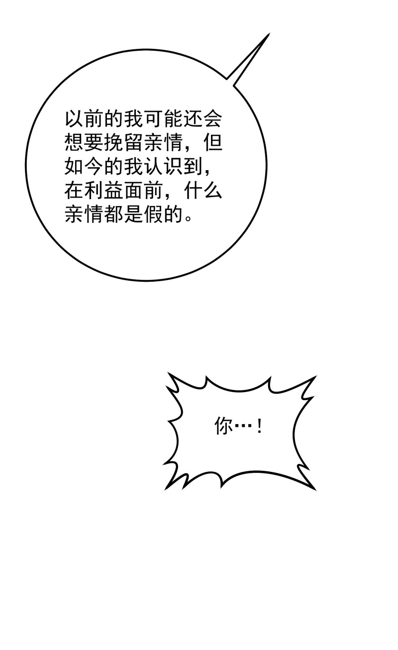 第73话 谋权篡位-第73话