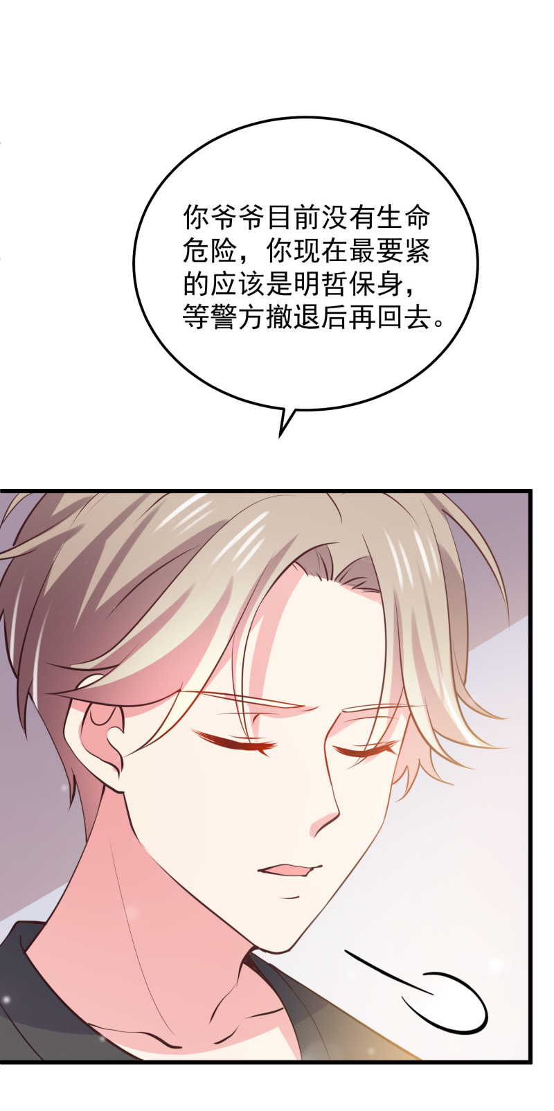 第75话 当爱情和亲情冲突时-第75话