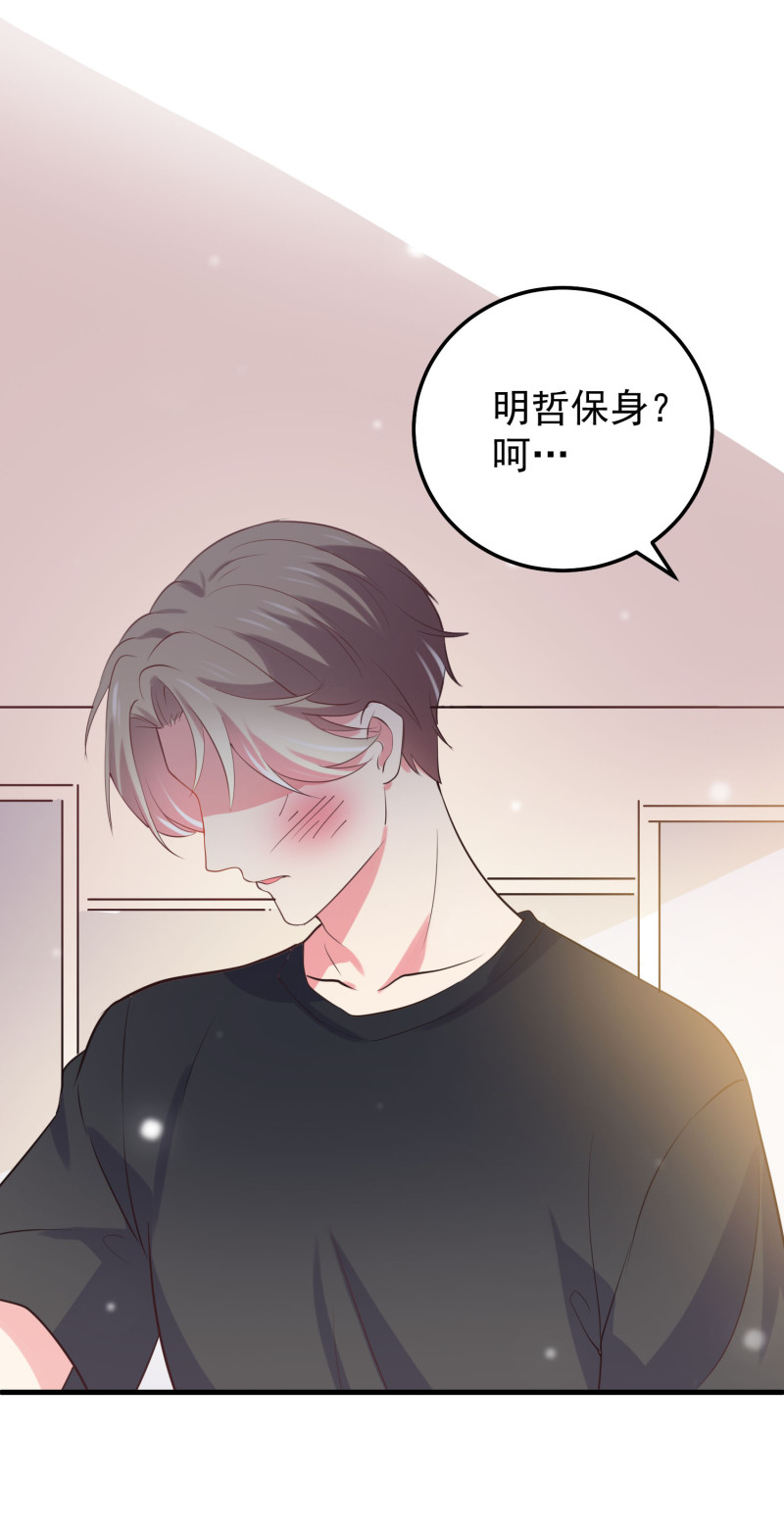 女總裁的戲精小鮮肉 - 第75話 當愛情和親情衝突時 - 2